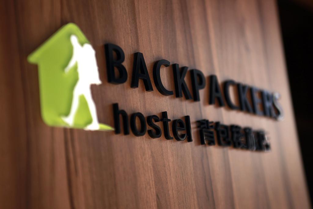 Backpackers Hostel - Ximen Ταϊπέι Δωμάτιο φωτογραφία